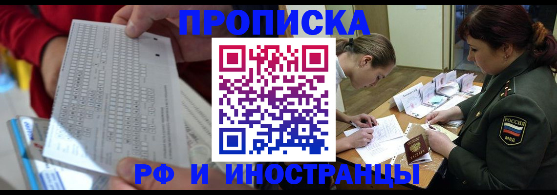 прописка для военкомата в Голицыно
